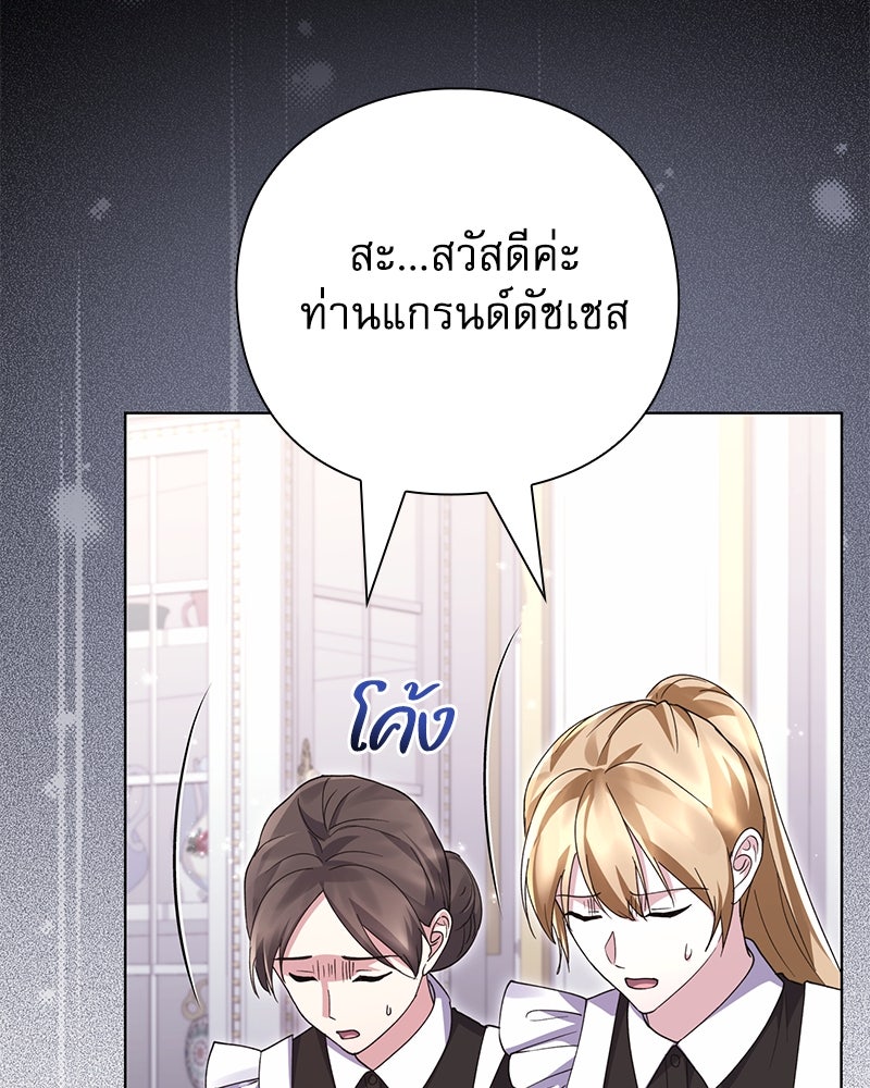 ภรรยาไร้ค่าในสายตาแกรนด์ดยุก - หน้า 9