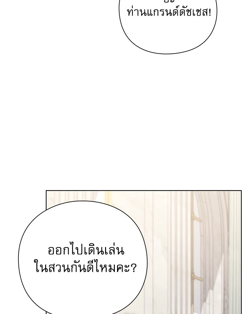 ภรรยาไร้ค่าในสายตาแกรนด์ดยุก - หน้า 90