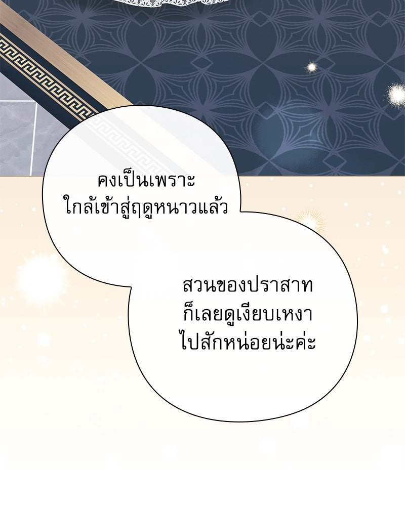 ภรรยาไร้ค่าในสายตาแกรนด์ดยุก - หน้า 98