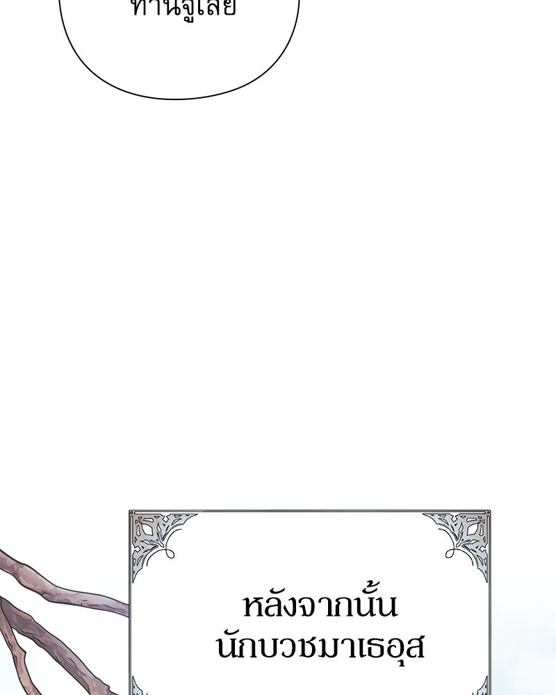 ภรรยาไร้ค่าในสายตาแกรนด์ดยุก - หน้า 112