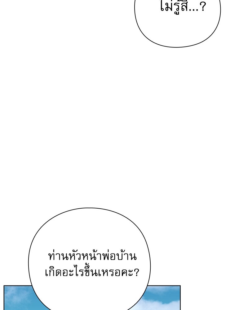 ภรรยาไร้ค่าในสายตาแกรนด์ดยุก - หน้า 124