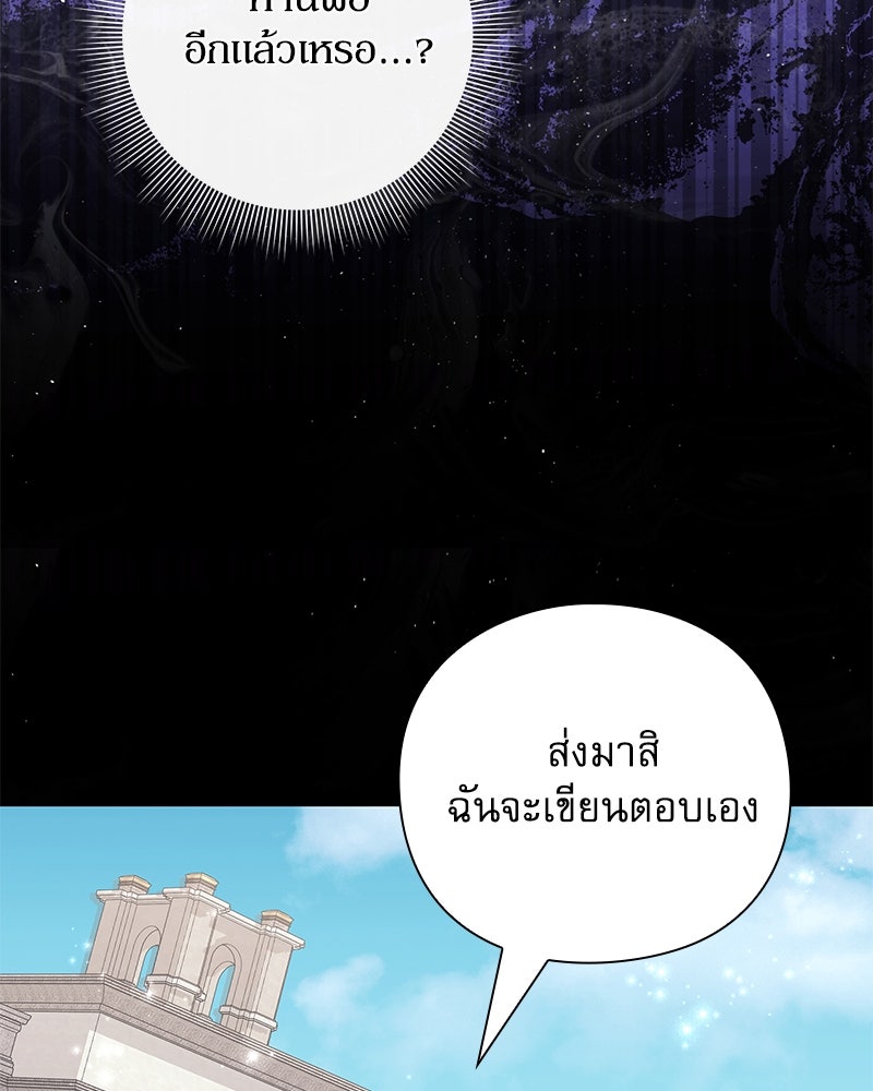 ภรรยาไร้ค่าในสายตาแกรนด์ดยุก - หน้า 129