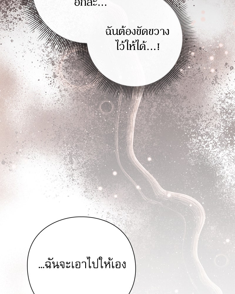 ภรรยาไร้ค่าในสายตาแกรนด์ดยุก - หน้า 136