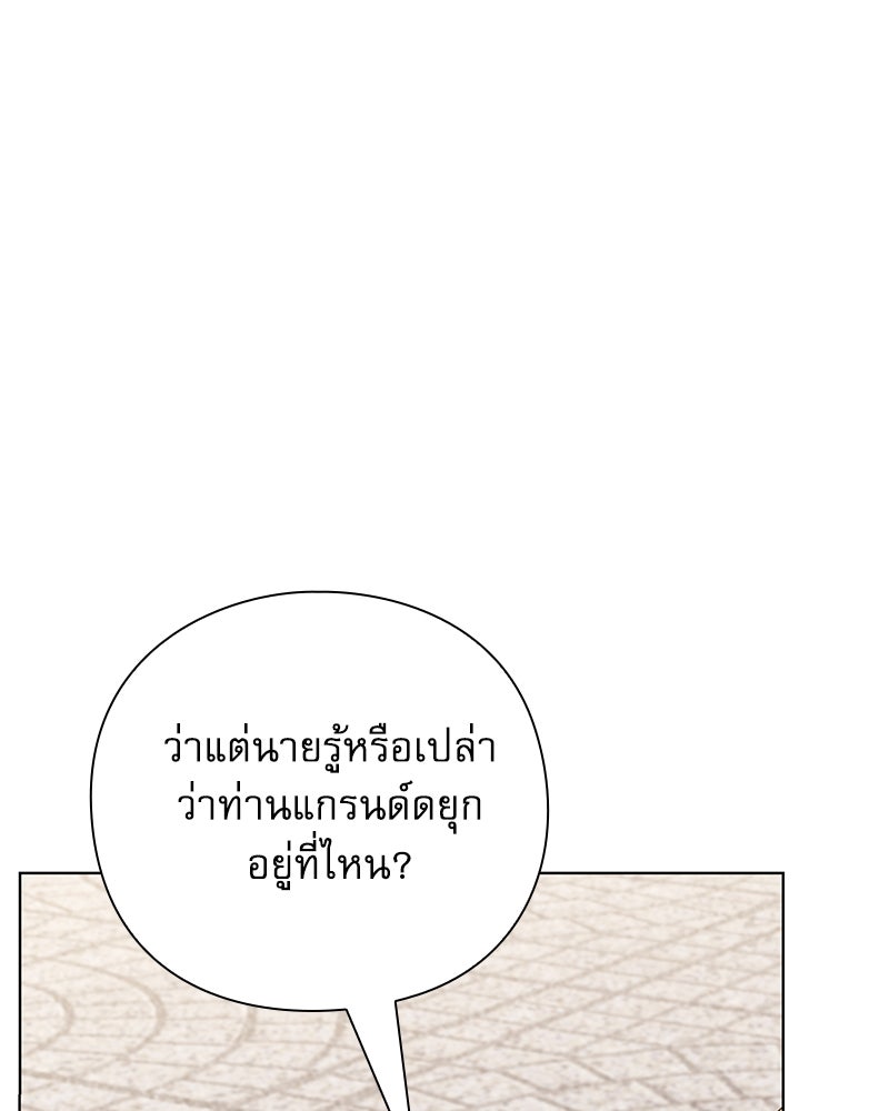 ภรรยาไร้ค่าในสายตาแกรนด์ดยุก - หน้า 142