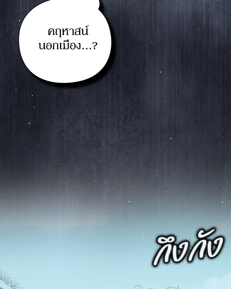 ภรรยาไร้ค่าในสายตาแกรนด์ดยุก - หน้า 147