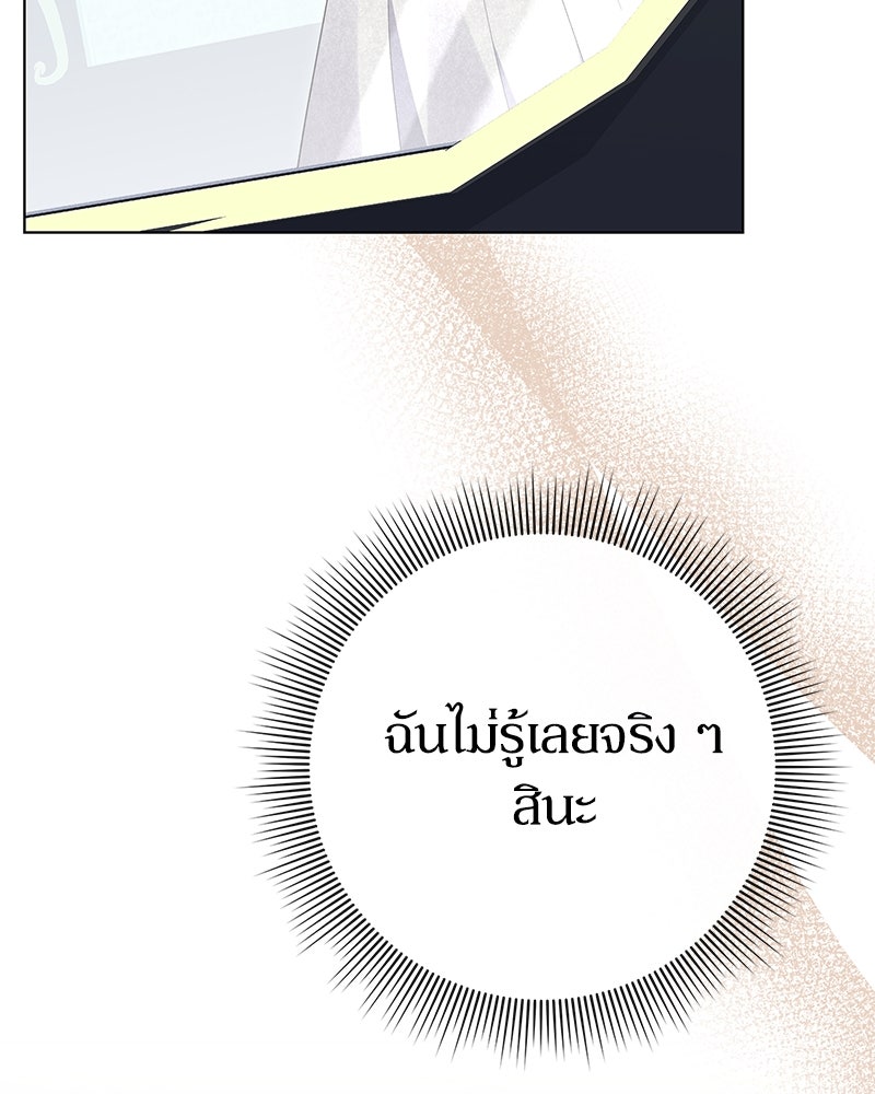 ภรรยาไร้ค่าในสายตาแกรนด์ดยุก - หน้า 151