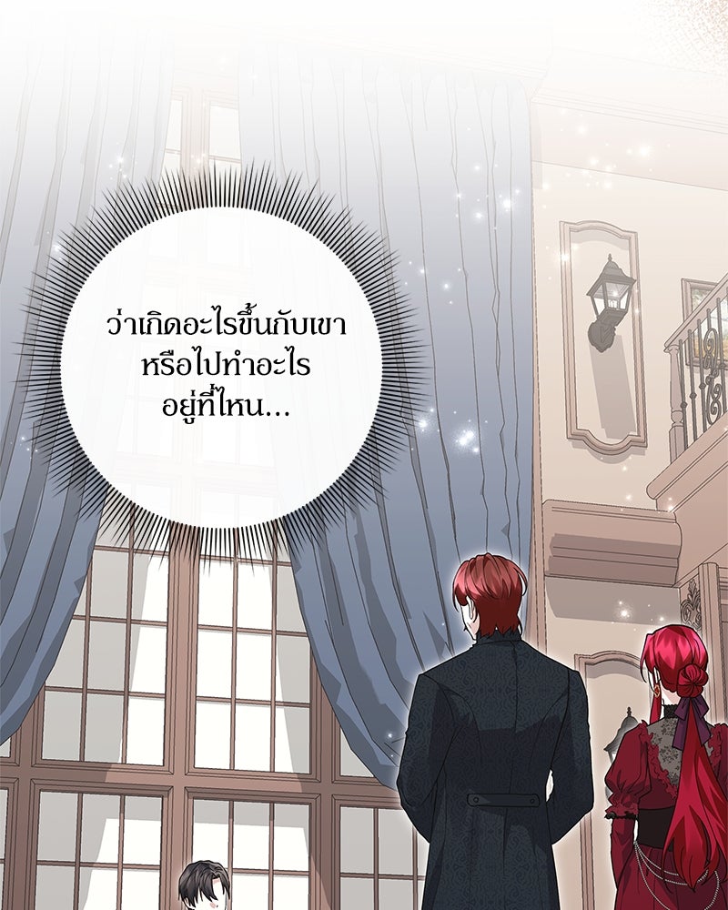 ภรรยาไร้ค่าในสายตาแกรนด์ดยุก - หน้า 152