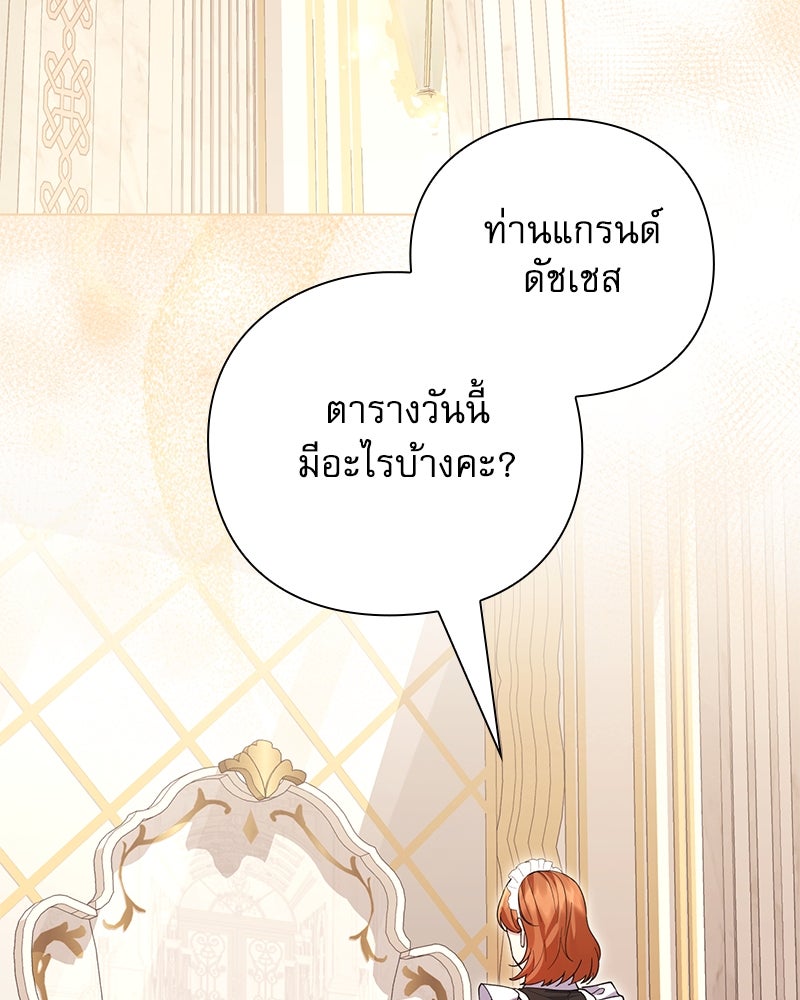 ภรรยาไร้ค่าในสายตาแกรนด์ดยุก - หน้า 2