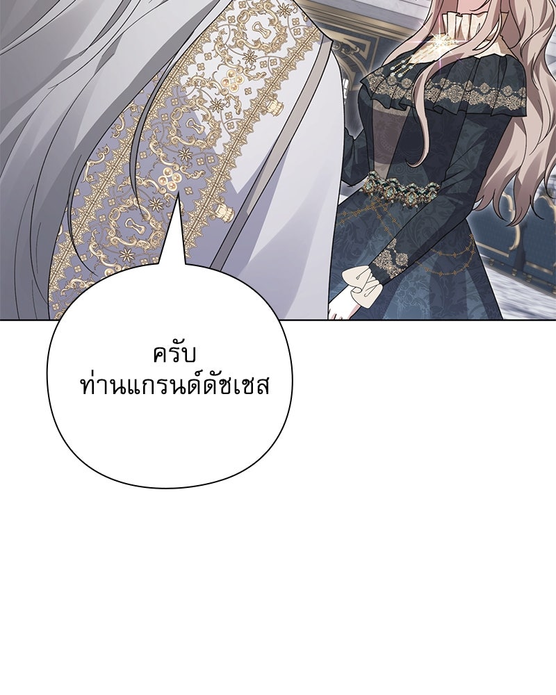 ภรรยาไร้ค่าในสายตาแกรนด์ดยุก - หน้า 29