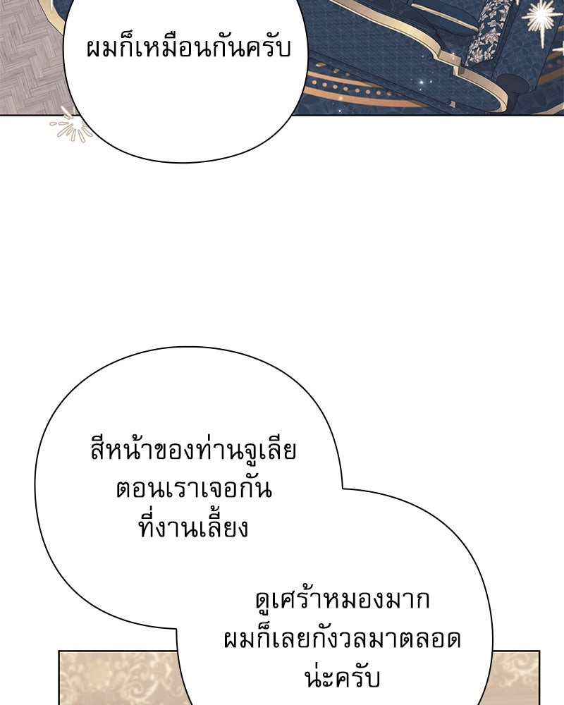 ภรรยาไร้ค่าในสายตาแกรนด์ดยุก - หน้า 33