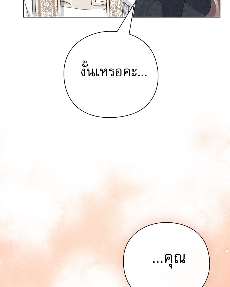 ภรรยาไร้ค่าในสายตาแกรนด์ดยุก - หน้า 35