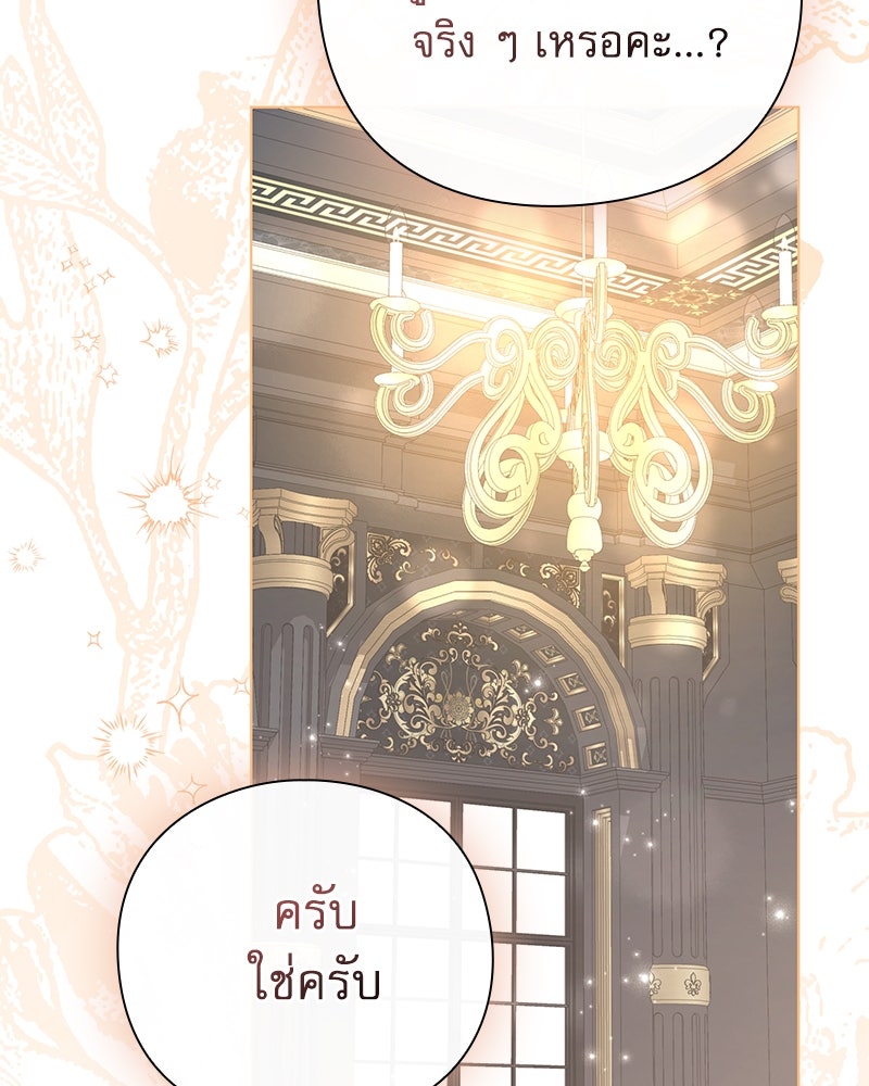 ภรรยาไร้ค่าในสายตาแกรนด์ดยุก - หน้า 39
