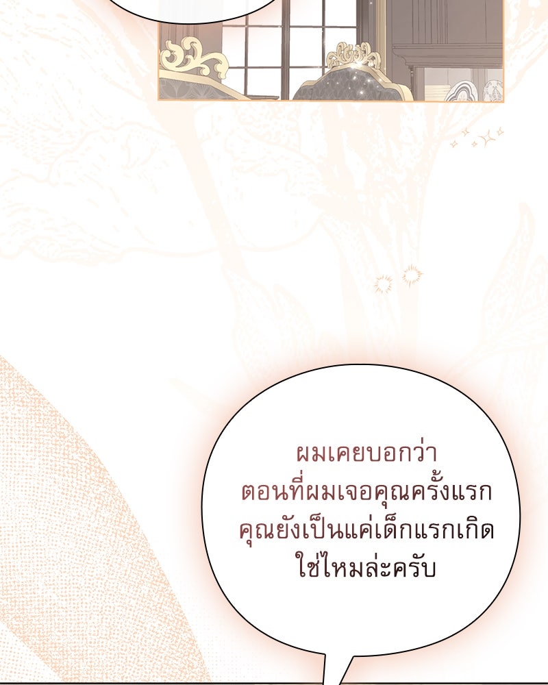 ภรรยาไร้ค่าในสายตาแกรนด์ดยุก - หน้า 40