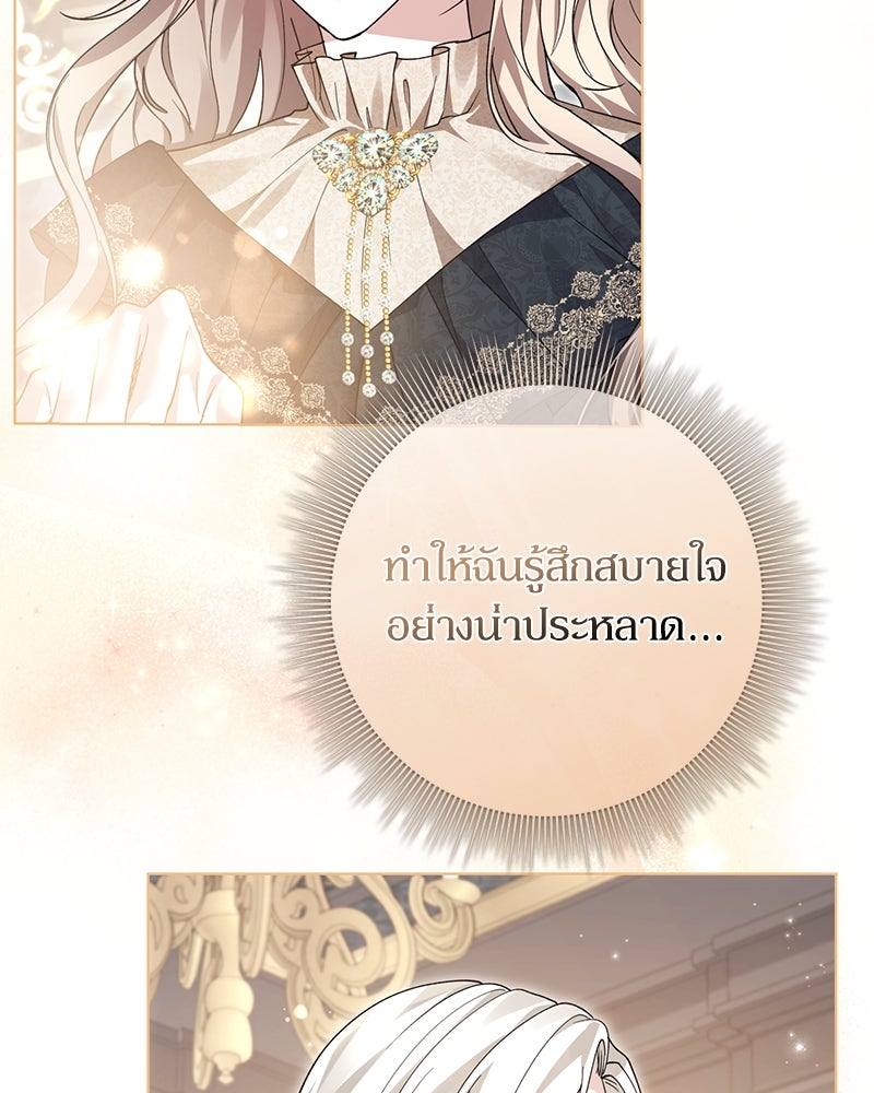 ภรรยาไร้ค่าในสายตาแกรนด์ดยุก - หน้า 49