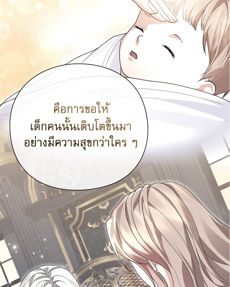 ภรรยาไร้ค่าในสายตาแกรนด์ดยุก - หน้า 59