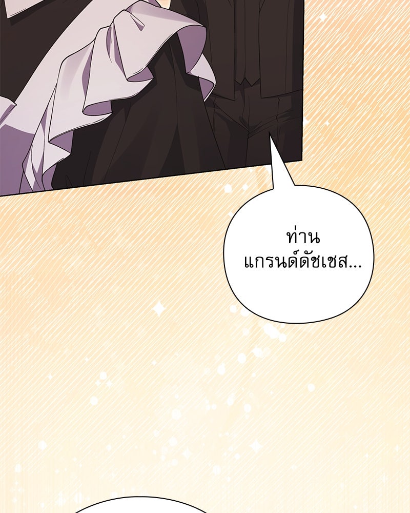 ภรรยาไร้ค่าในสายตาแกรนด์ดยุก - หน้า 6