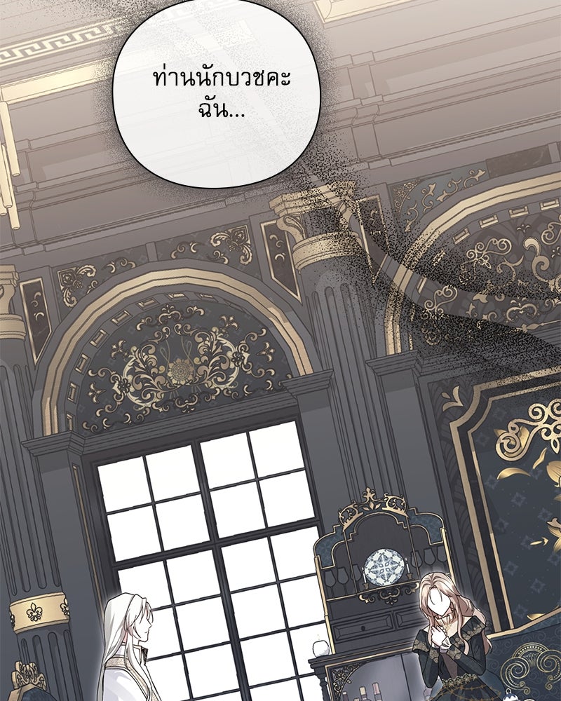 ภรรยาไร้ค่าในสายตาแกรนด์ดยุก - หน้า 71