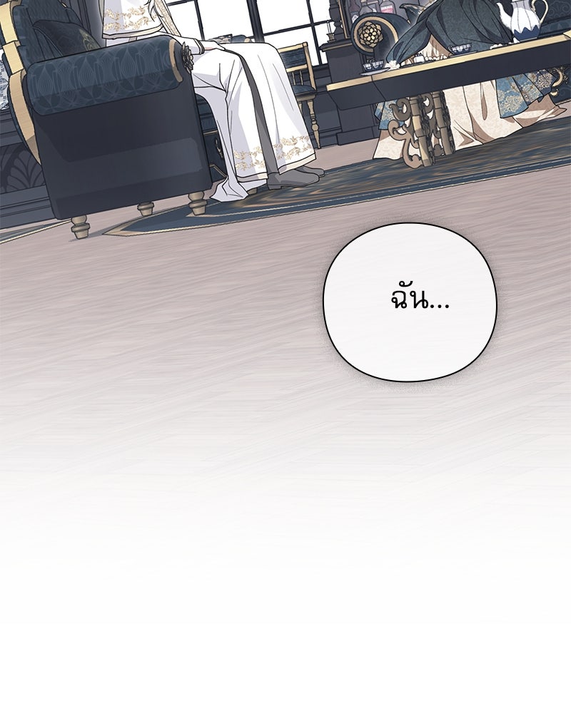 ภรรยาไร้ค่าในสายตาแกรนด์ดยุก - หน้า 72