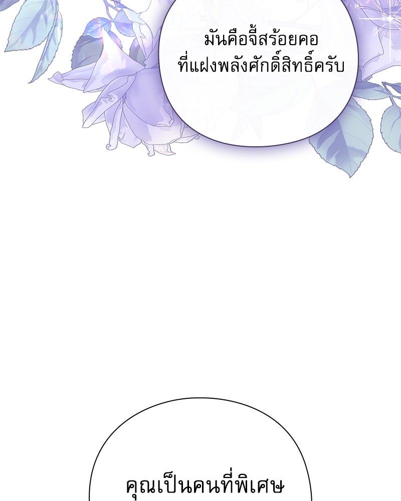 ภรรยาไร้ค่าในสายตาแกรนด์ดยุก - หน้า 80