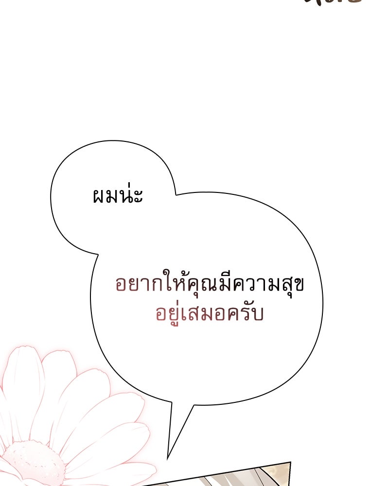 ภรรยาไร้ค่าในสายตาแกรนด์ดยุก - หน้า 86