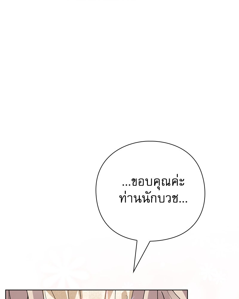 ภรรยาไร้ค่าในสายตาแกรนด์ดยุก - หน้า 91