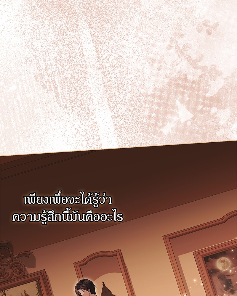 ภรรยาไร้ค่าในสายตาแกรนด์ดยุก - หน้า 151