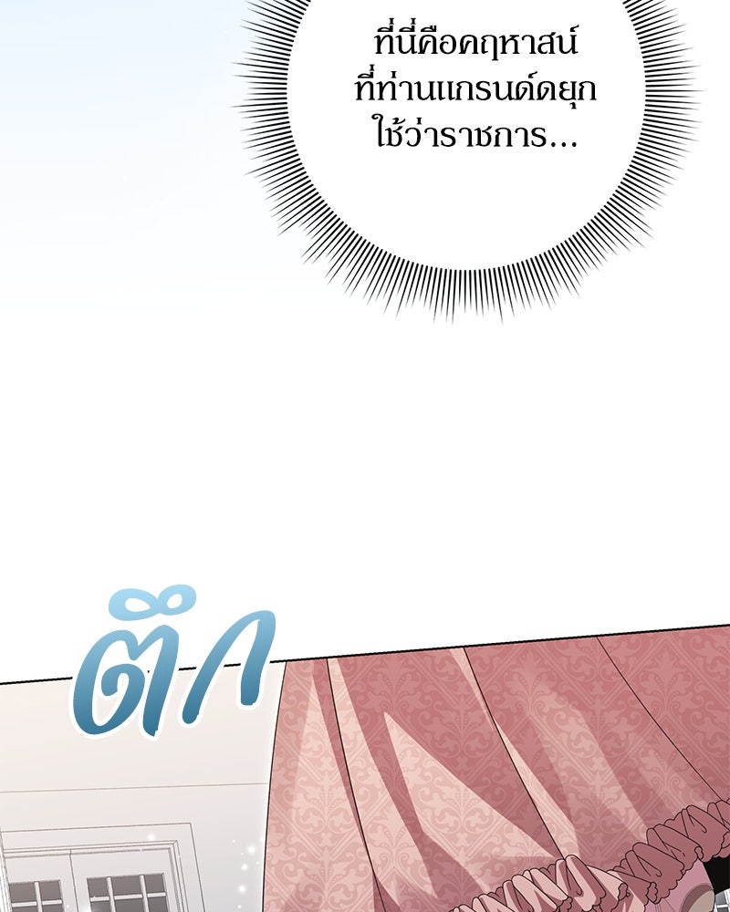 ภรรยาไร้ค่าในสายตาแกรนด์ดยุก - หน้า 6
