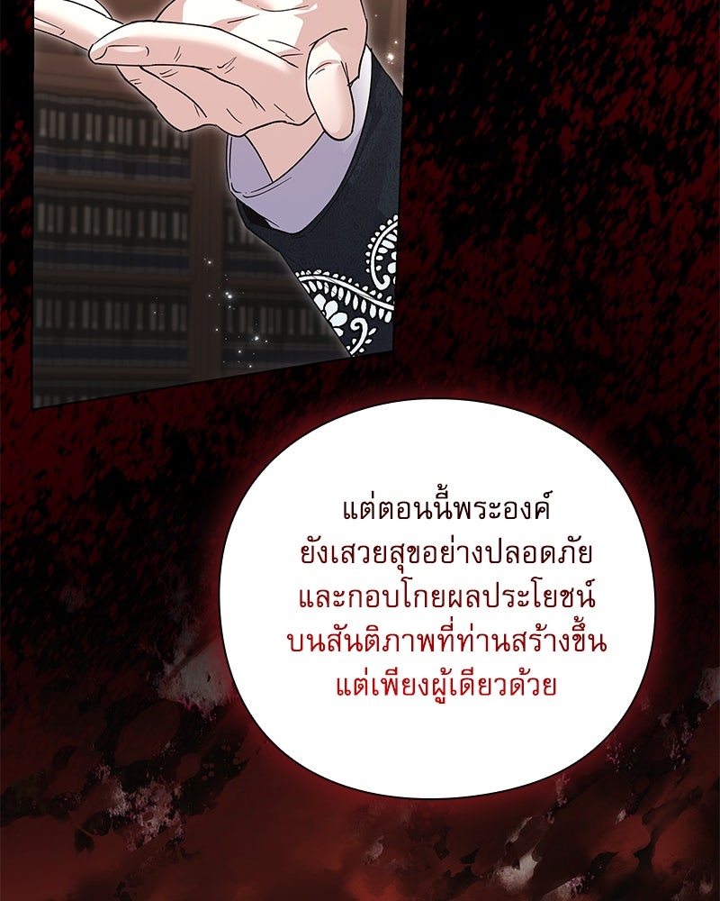 ภรรยาไร้ค่าในสายตาแกรนด์ดยุก - หน้า 71
