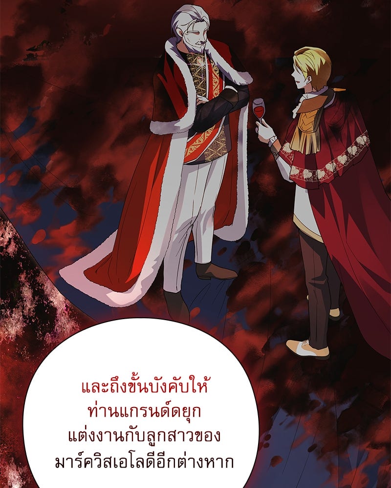 ภรรยาไร้ค่าในสายตาแกรนด์ดยุก - หน้า 72