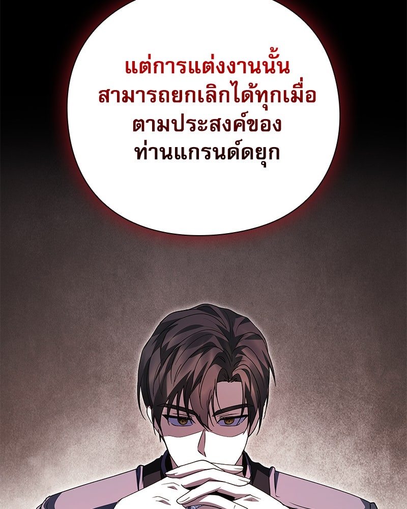 ภรรยาไร้ค่าในสายตาแกรนด์ดยุก - หน้า 76