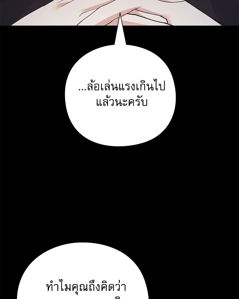 ภรรยาไร้ค่าในสายตาแกรนด์ดยุก - หน้า 79