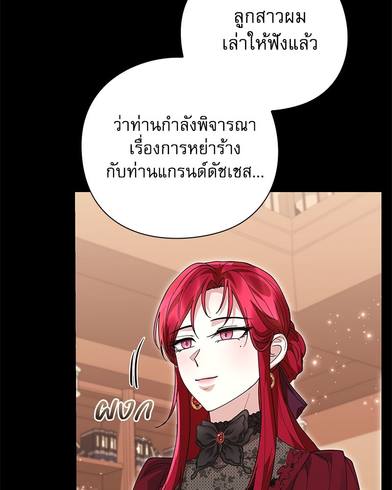 ภรรยาไร้ค่าในสายตาแกรนด์ดยุก - หน้า 83