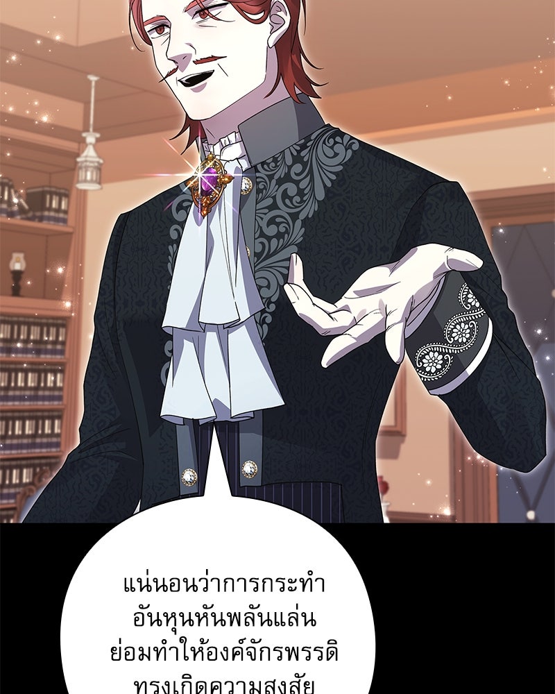 ภรรยาไร้ค่าในสายตาแกรนด์ดยุก - หน้า 91