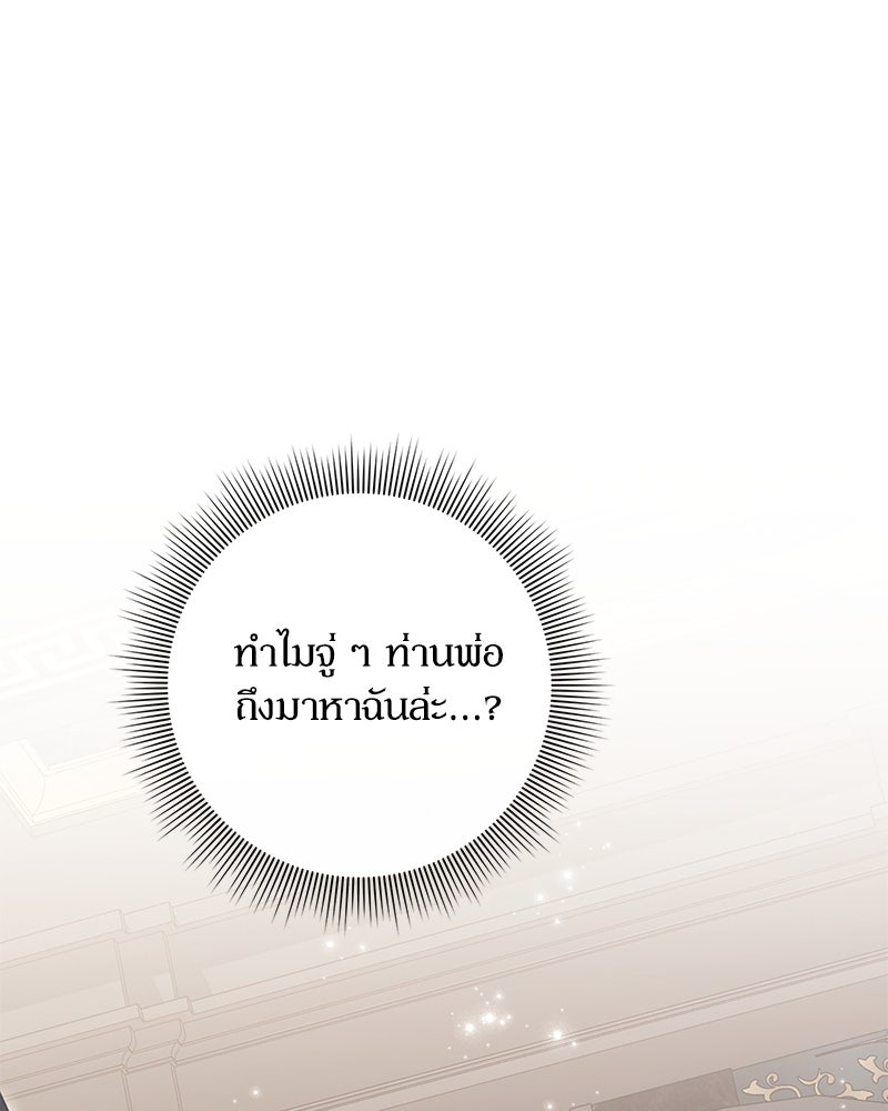 ภรรยาไร้ค่าในสายตาแกรนด์ดยุก - หน้า 128
