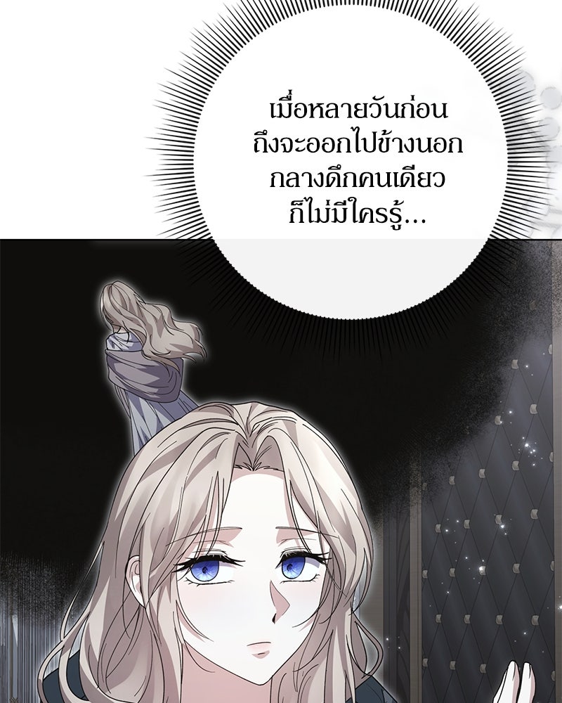 ภรรยาไร้ค่าในสายตาแกรนด์ดยุก - หน้า 127