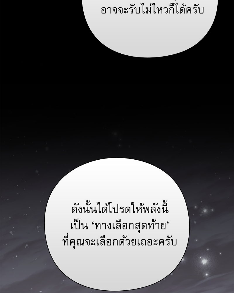 ภรรยาไร้ค่าในสายตาแกรนด์ดยุก - หน้า 151