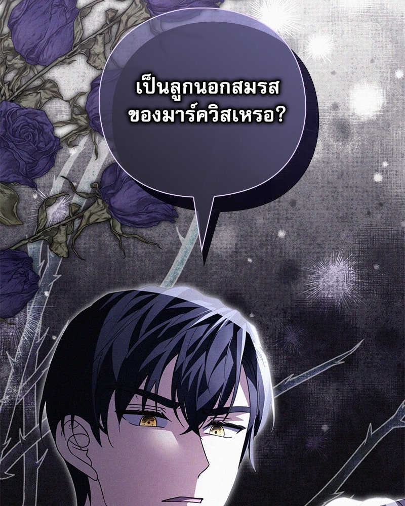 ภรรยาไร้ค่าในสายตาแกรนด์ดยุก - หน้า 2