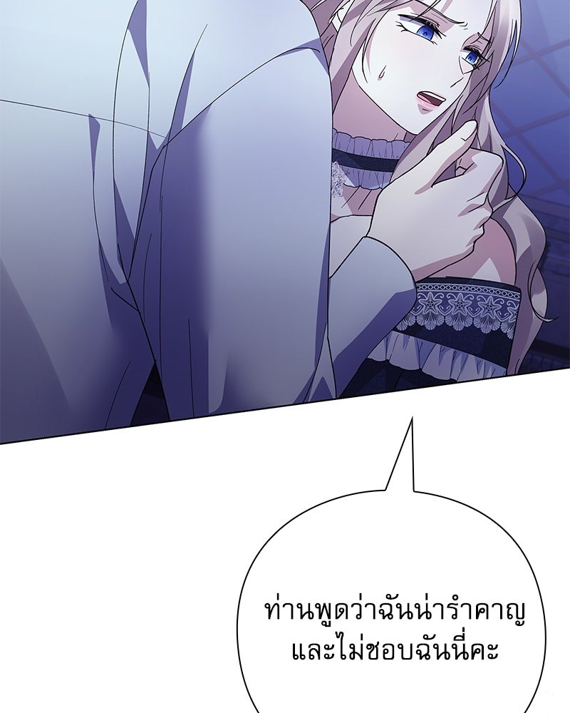ภรรยาไร้ค่าในสายตาแกรนด์ดยุก - หน้า 39