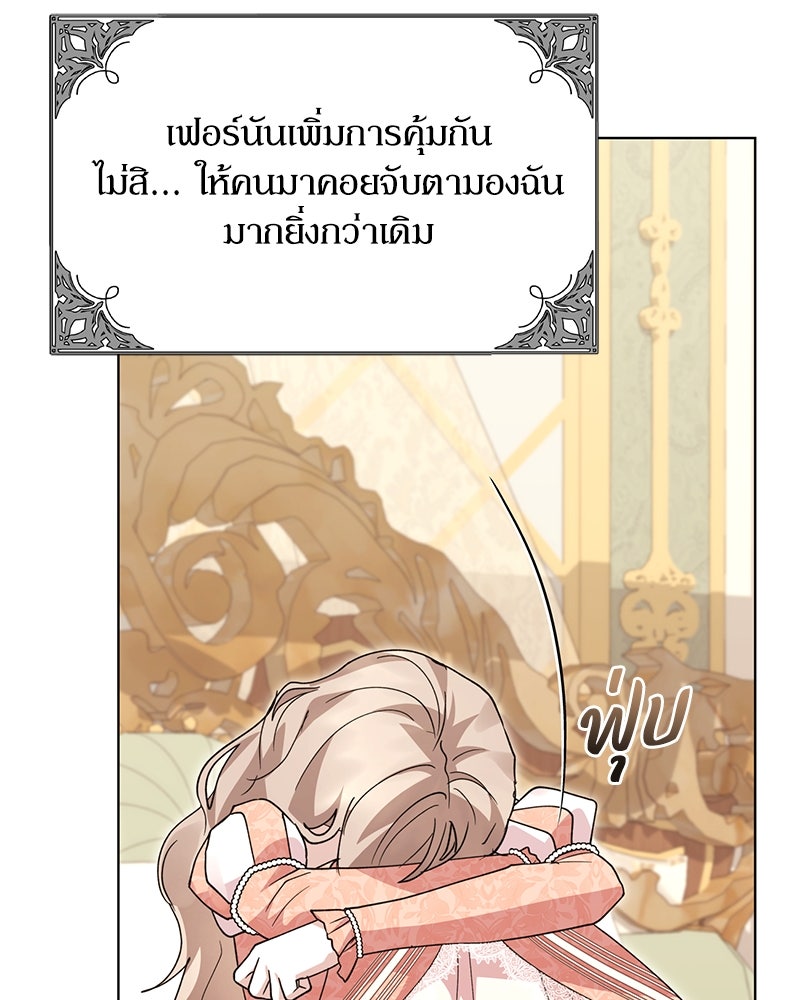 ภรรยาไร้ค่าในสายตาแกรนด์ดยุก - หน้า 97