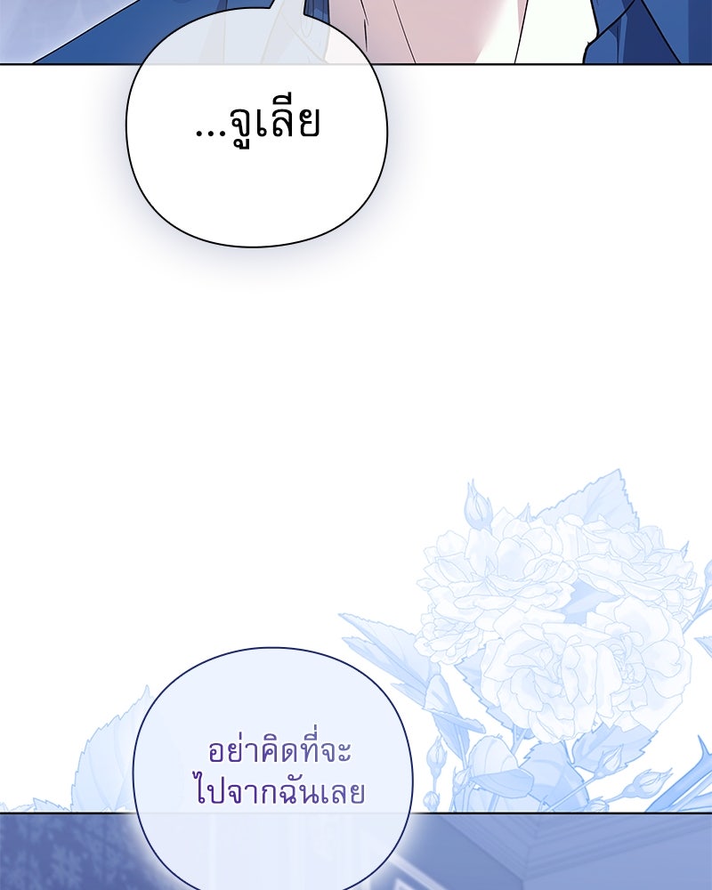 ภรรยาไร้ค่าในสายตาแกรนด์ดยุก - หน้า 116