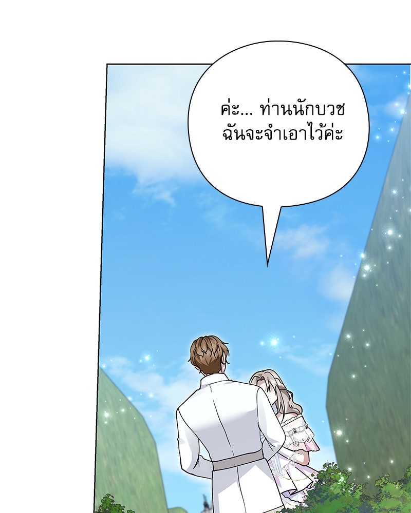 ภรรยาไร้ค่าในสายตาแกรนด์ดยุก - หน้า 116