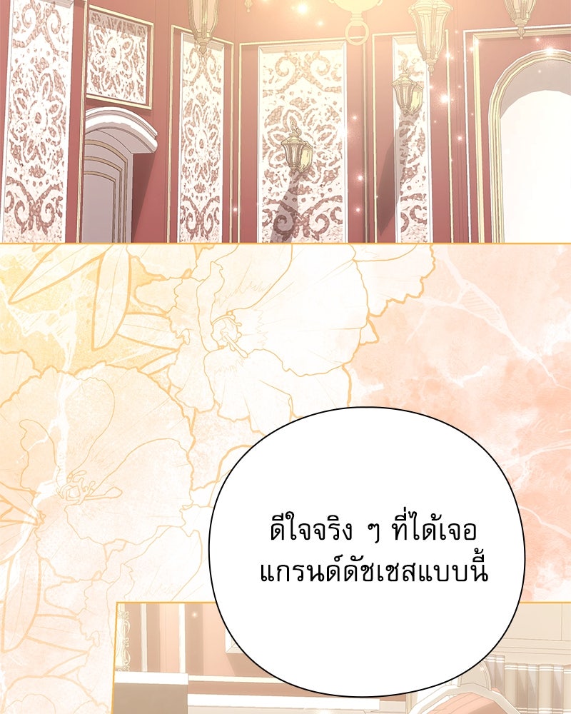 ภรรยาไร้ค่าในสายตาแกรนด์ดยุก - หน้า 2