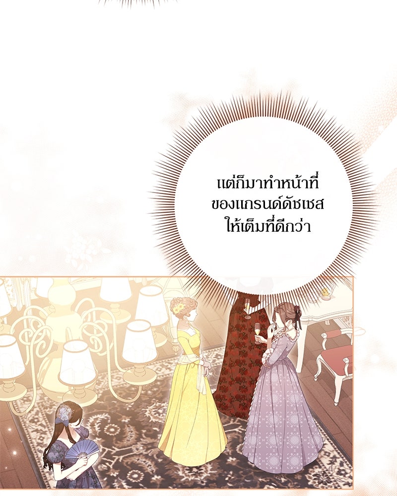 ภรรยาไร้ค่าในสายตาแกรนด์ดยุก - หน้า 8