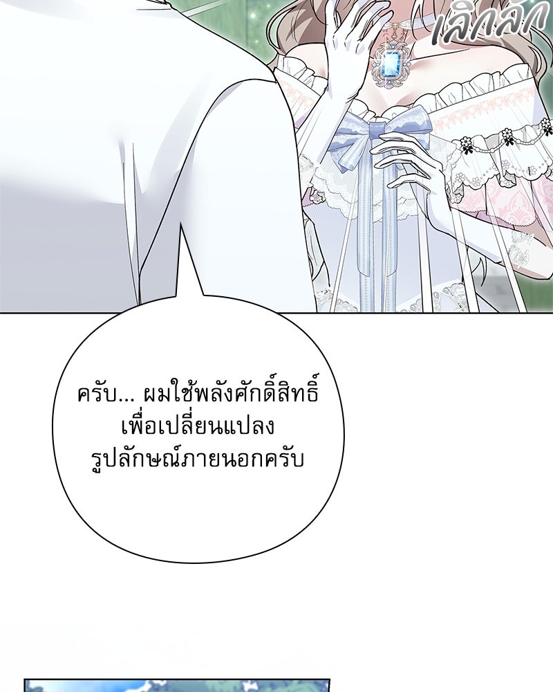 ภรรยาไร้ค่าในสายตาแกรนด์ดยุก - หน้า 99