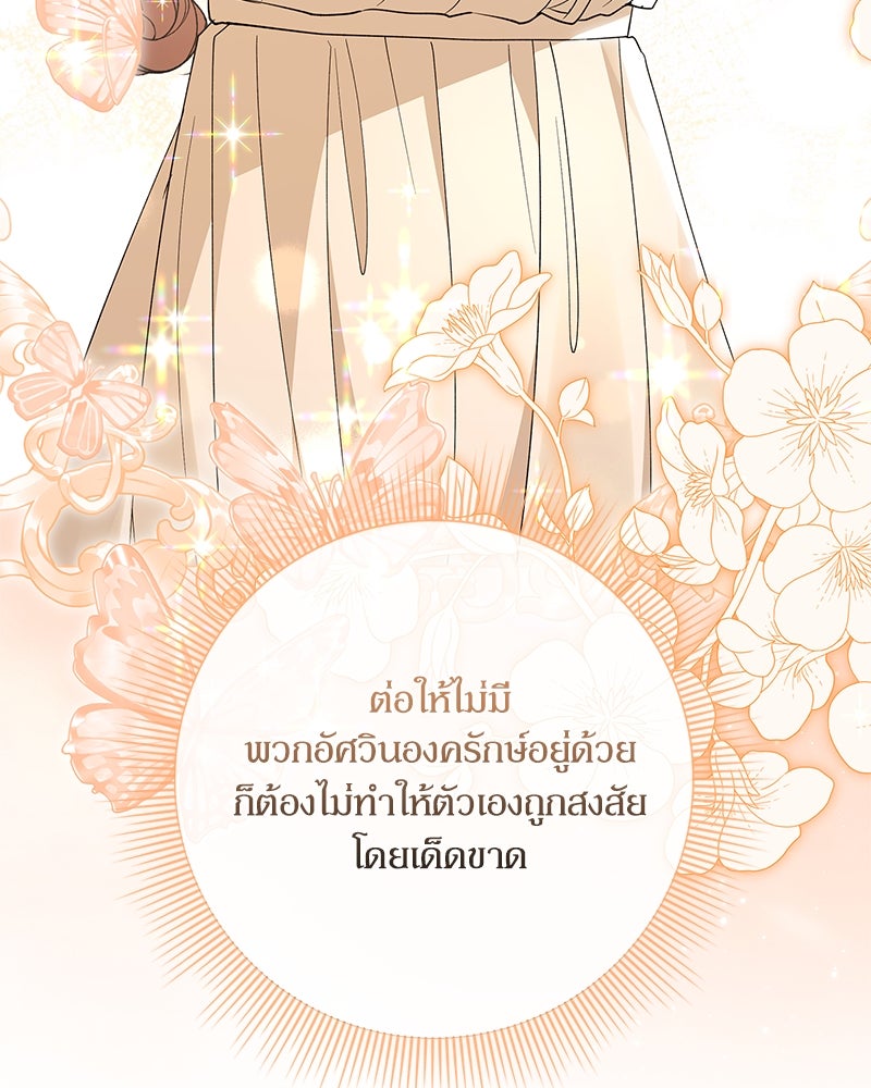 ภรรยาไร้ค่าในสายตาแกรนด์ดยุก - หน้า 84