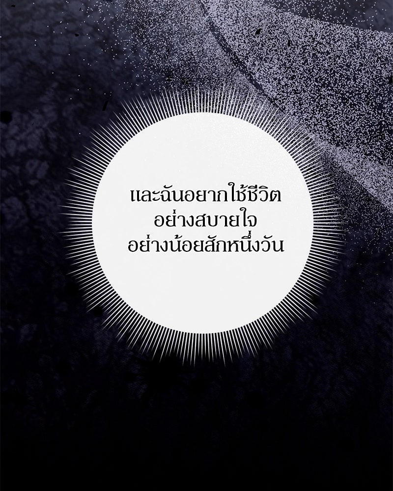 ภรรยาไร้ค่าในสายตาแกรนด์ดยุก - หน้า 61
