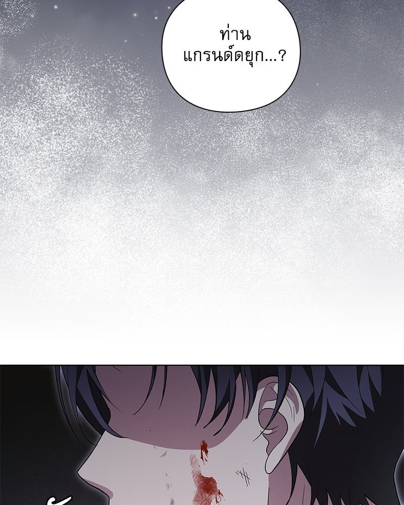 ภรรยาไร้ค่าในสายตาแกรนด์ดยุก - หน้า 137