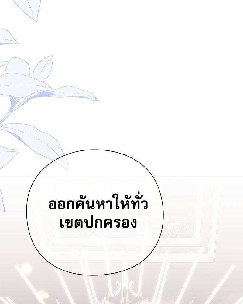 ภรรยาไร้ค่าในสายตาแกรนด์ดยุก - หน้า 4