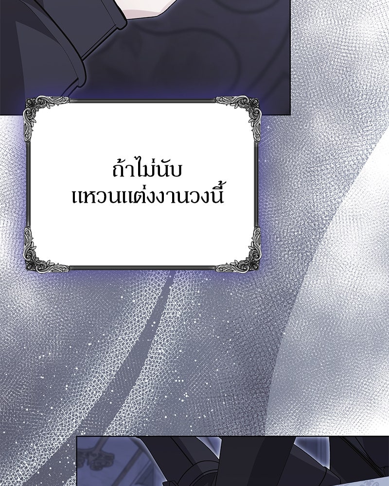 ภรรยาไร้ค่าในสายตาแกรนด์ดยุก - หน้า 63