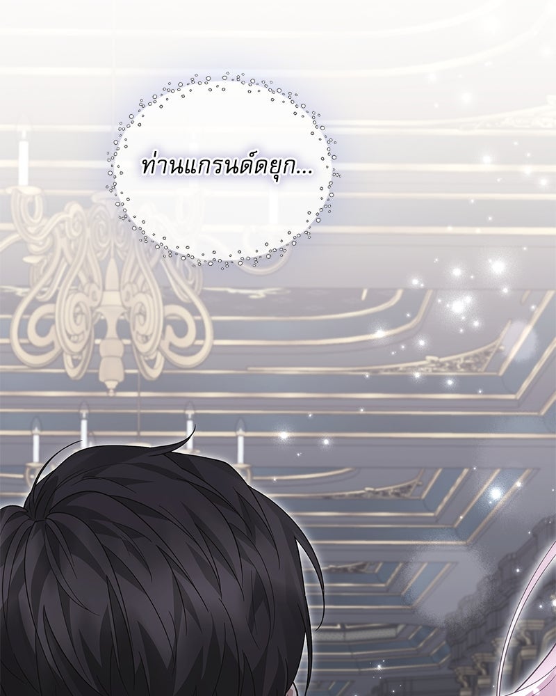 ภรรยาไร้ค่าในสายตาแกรนด์ดยุก - หน้า 83